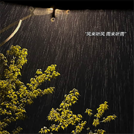 不失