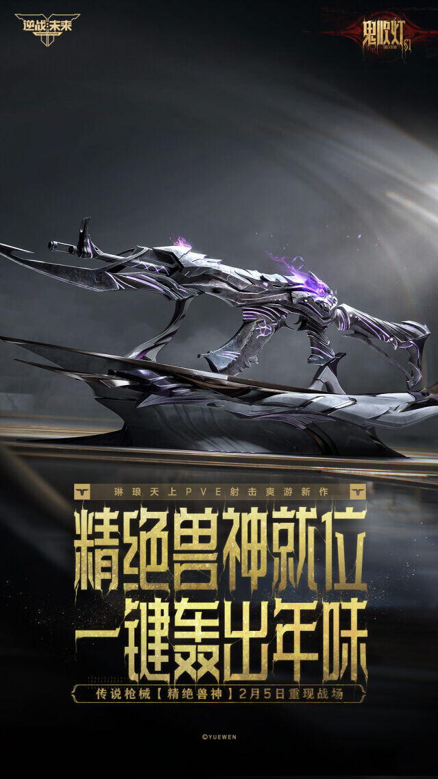 逆战：未来手机游戏图片3