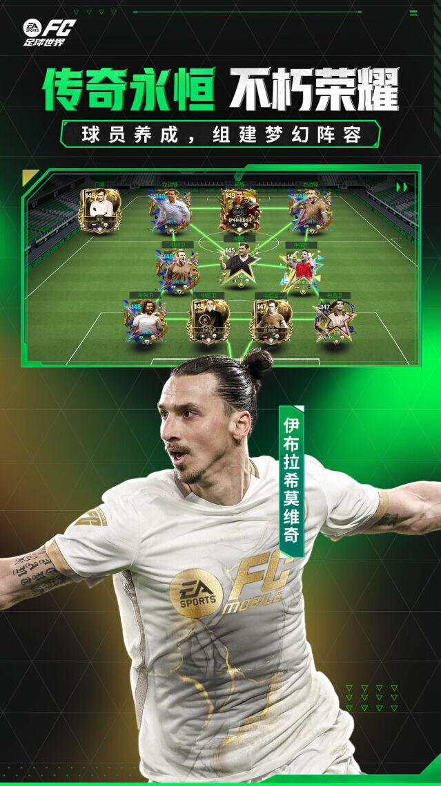 FC足球世界手机游戏图片6