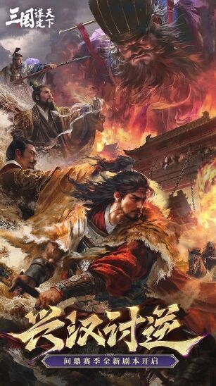 三国:谋定天下手机游戏图片3