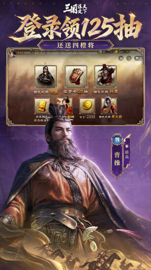 三国:谋定天下手机游戏图片6