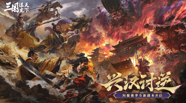 三国:谋定天下手机游戏图片2
