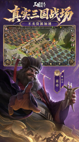 三国:谋定天下手机游戏图片4