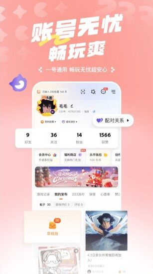 233乐园手机应用图片2