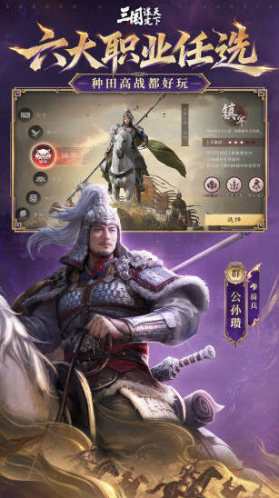 三国:谋定天下手机游戏图片5