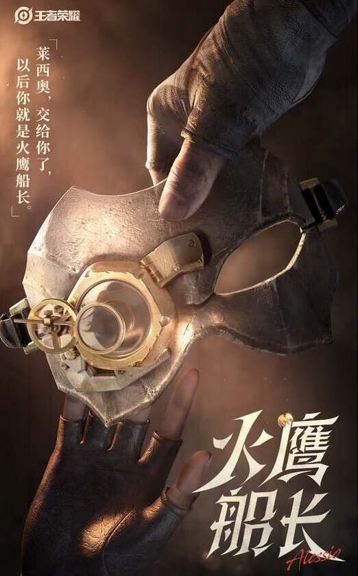 王者荣耀莱西奥上线时间详细指南