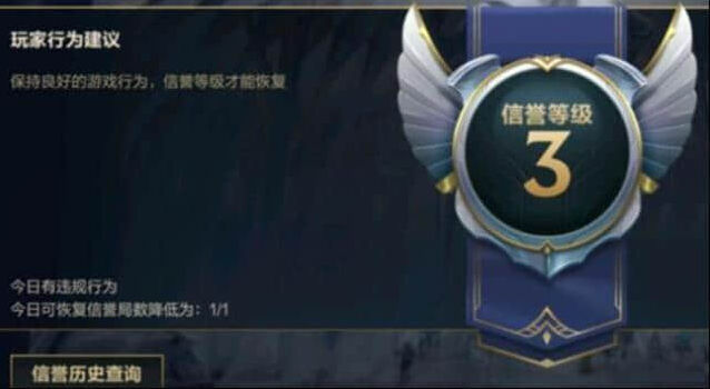 英雄联盟信誉等级