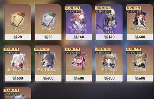 崩坏星穹铁道：星芒获得攻略