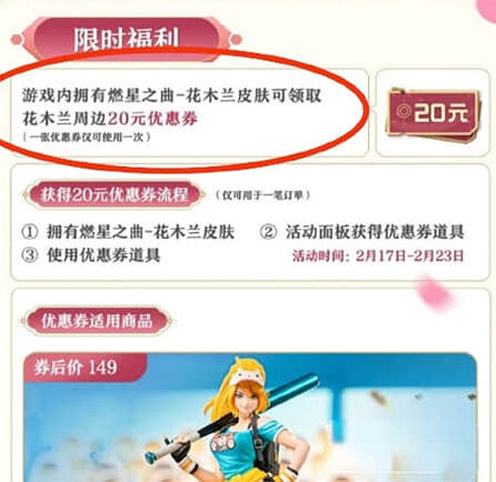 王者荣耀花木兰