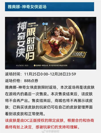 王者荣耀神奇女侠