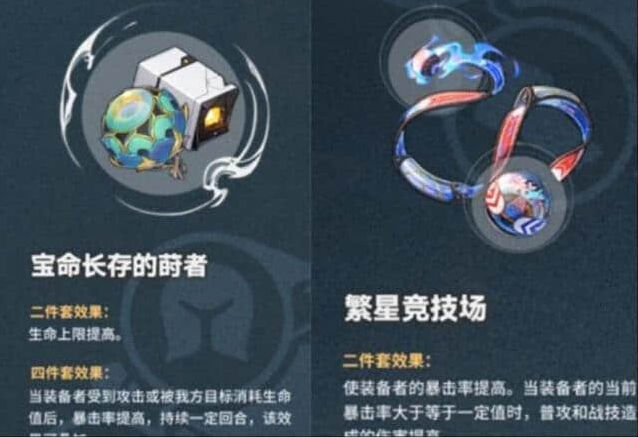 《崩坏星穹铁道》：刃遗器完全攻略