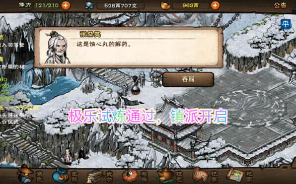 烟雨江湖极乐谷