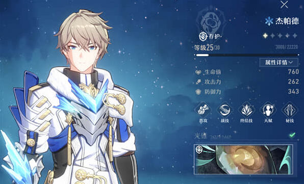 崩坏星穹铁道杰帕德