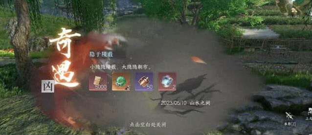 逆水寒隐于陵薮奇遇图文详解