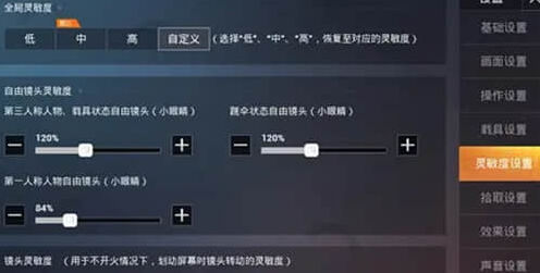 和平精英灵敏度