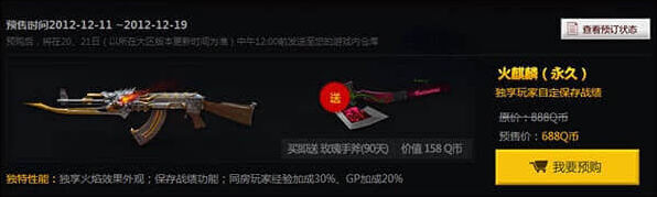 穿越火线火麒麟多少钱