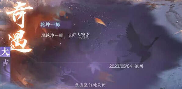 逆水寒乾坤一掷