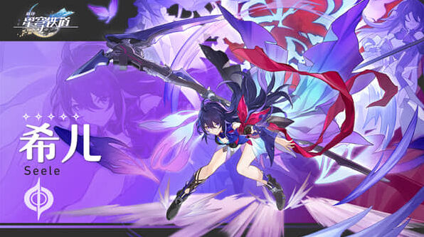 崩坏星穹铁道希儿