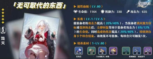 崩坏星穹铁道光锥