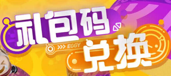 蛋仔派对植树节