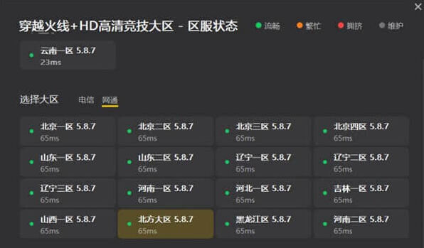 穿越火线河南