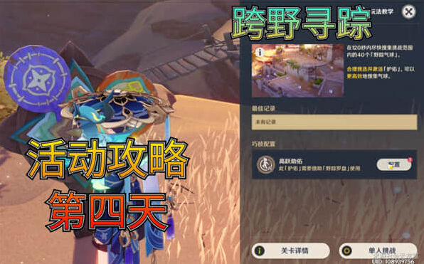 《原神》跨野寻踪第四天攻略教程