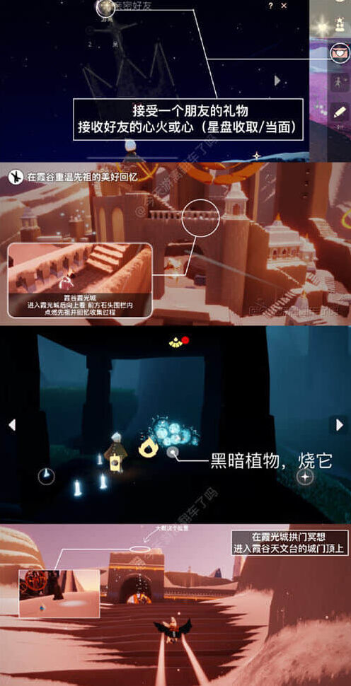 《光遇》每日任务教程