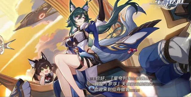 崩坏星穹铁道驭空