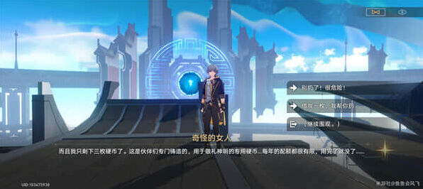 崩坏星穹铁道铁道