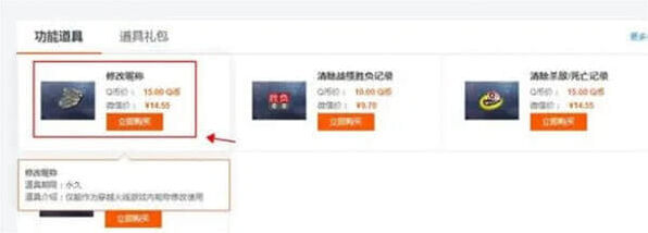穿越火线改名卡