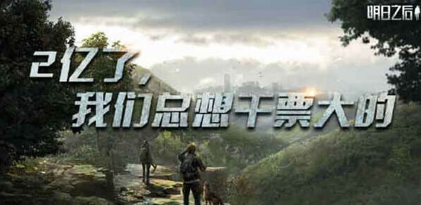 明日之后怀旧服