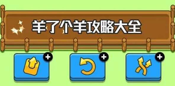羊了个羊关卡