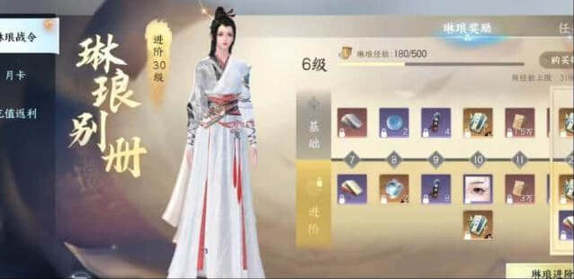 《逆水寒》手游战令奖励介绍