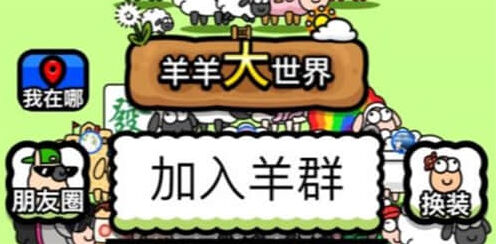 羊了个羊世界美食