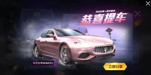 和平精英玛莎拉蒂