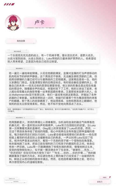 崩坏星穹铁道卢卡