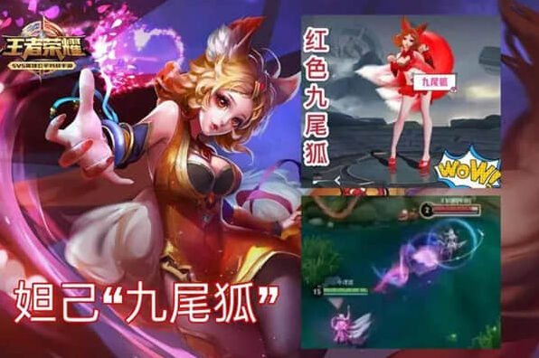 王者荣耀九尾狐