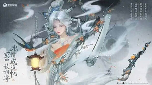 《王者荣耀》画中仙皮肤完全解析