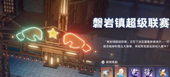 崩坏星穹铁道磐岩