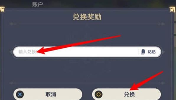 《原神》兑换码2023-1-10