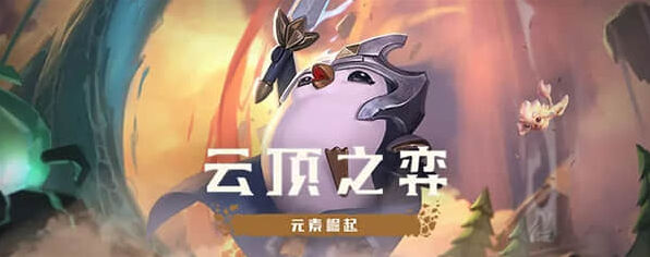 艾希云顶之弈幻灵薇恩s8阵容攻略