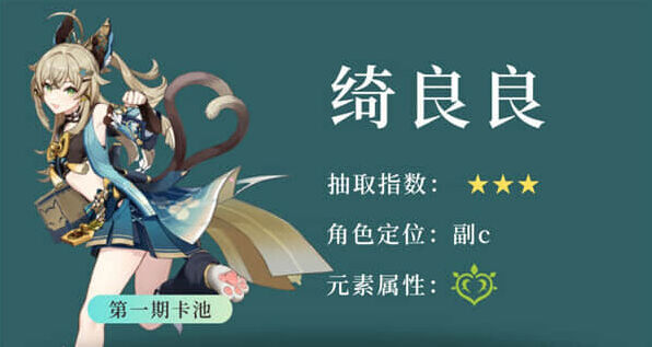 《原神》：绮良良队伍搭配详解