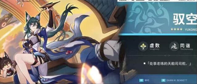 崩坏星穹铁道驭空