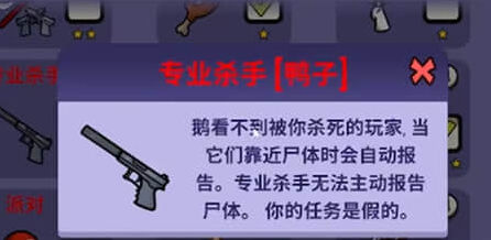 鹅鸭杀专业杀手玩法上手攻略