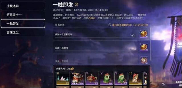 永劫无间劫杯