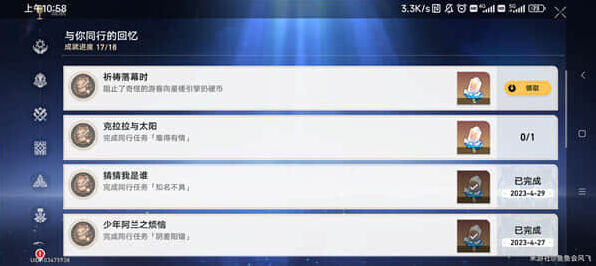 崩坏星穹铁道祈祷落幕时成就完成攻略