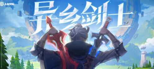 王者荣耀亚连桐人获取方法详解