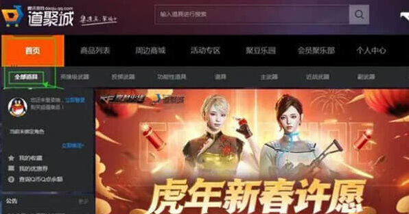 穿越火线在哪买