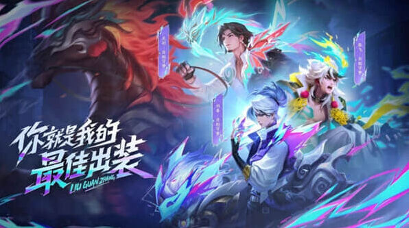 王者荣耀刘关张