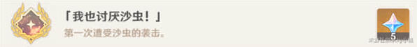 原神沙虫